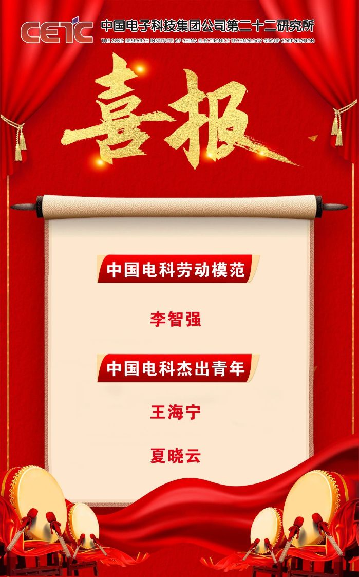 喜报