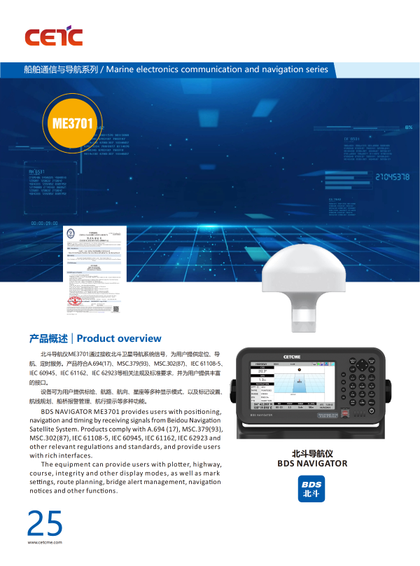 ME3701 北斗导航仪_00