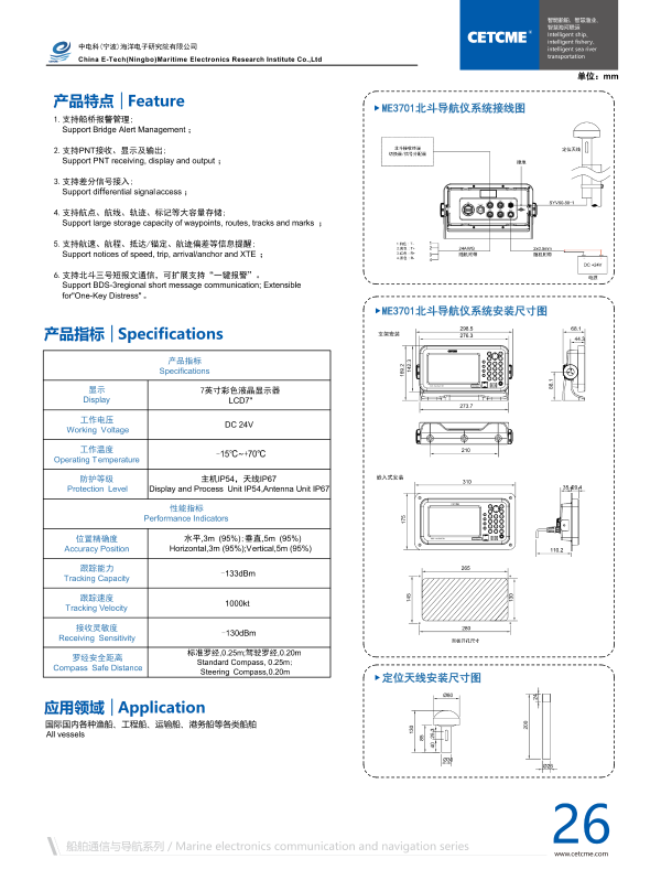 ME3701 北斗导航仪_01