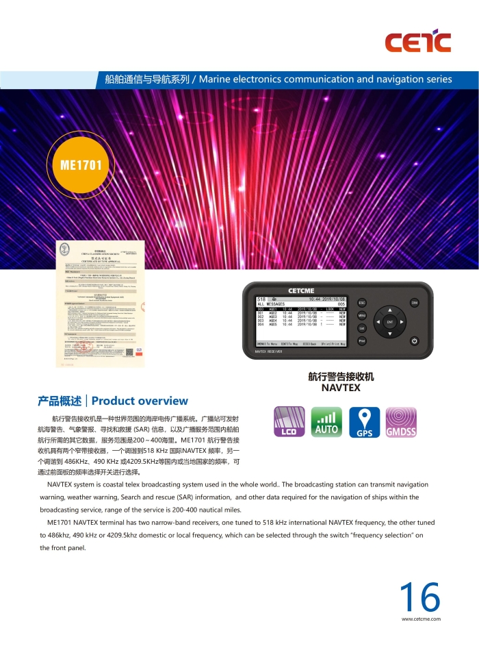 ME1701 航行警告接收机_00