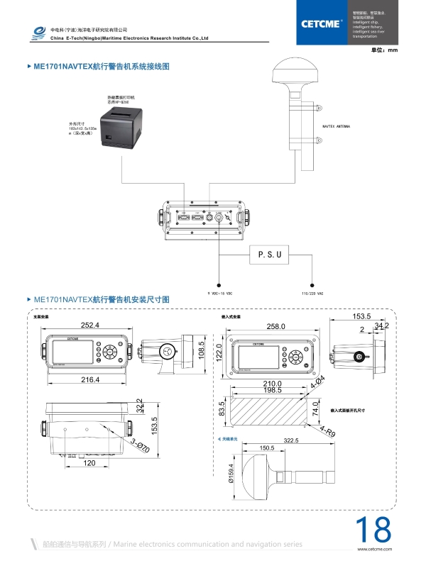 ME1701 航行警告接收机_02