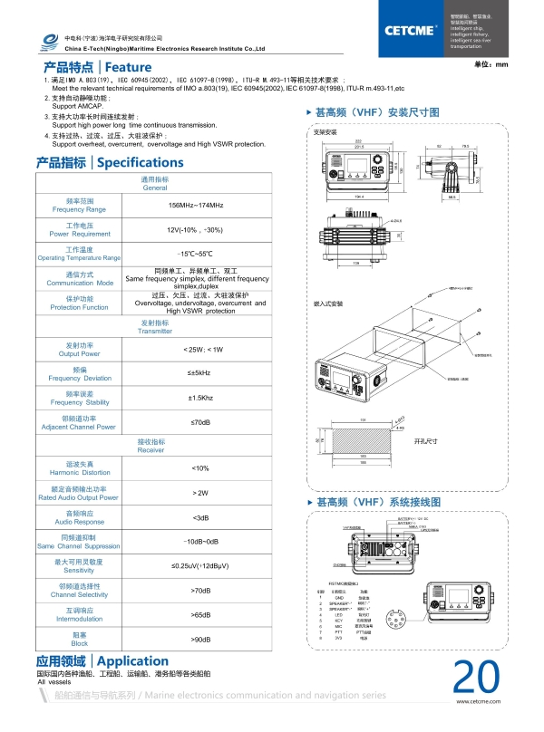 ME1801 甚高频电台_01