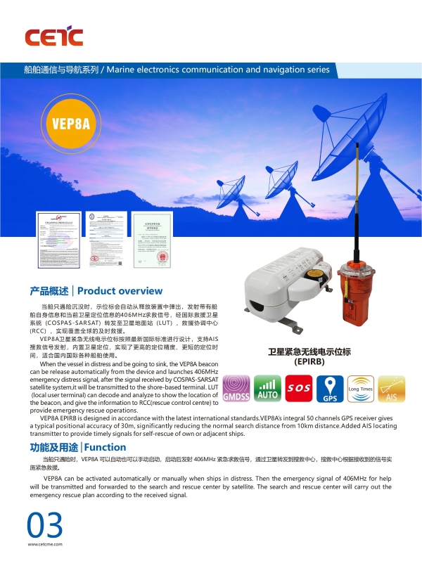 VEP8A 卫星示位标_00