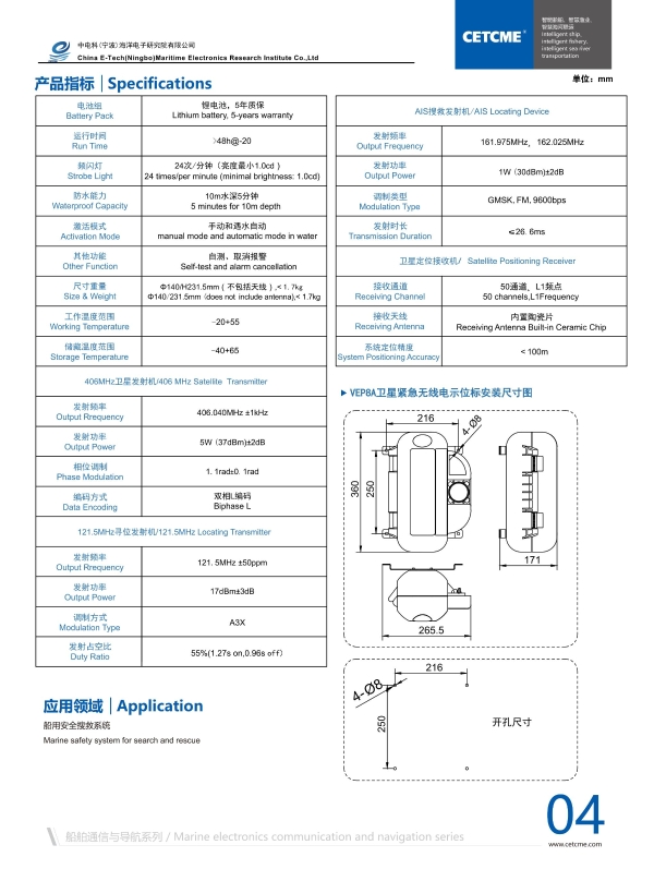 VEP8A 卫星示位标_01
