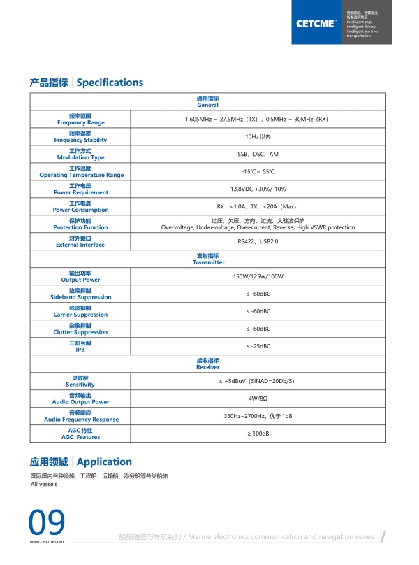 WT-6000 中高频电台_01