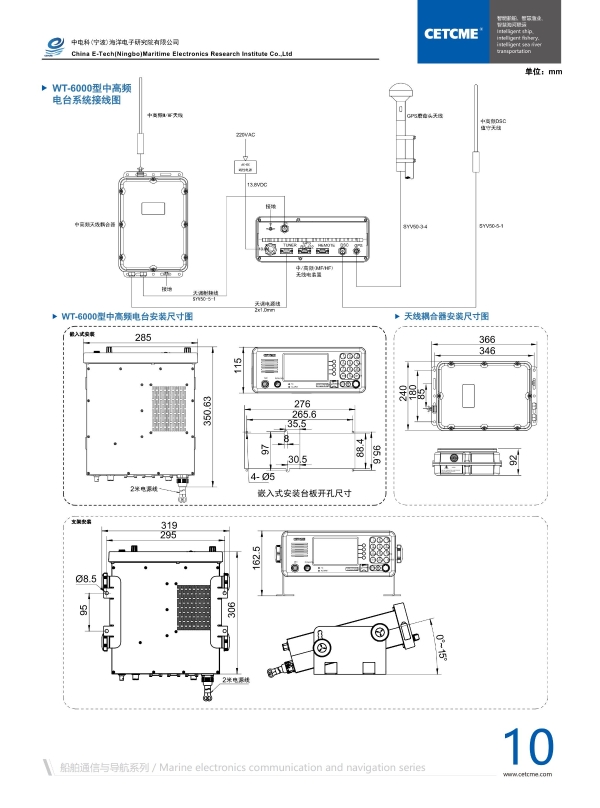 WT-6000 中高频电台_02
