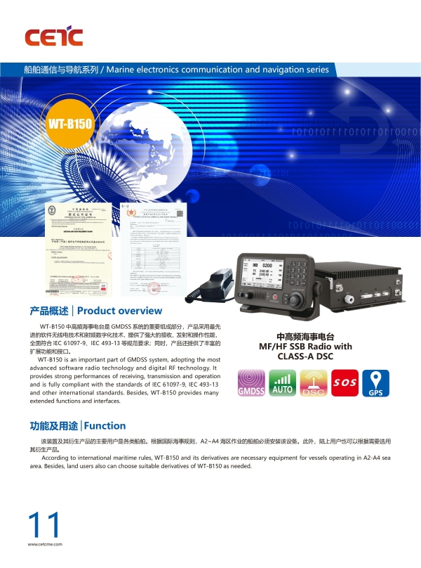 WT-B150 二代中高频电台_00