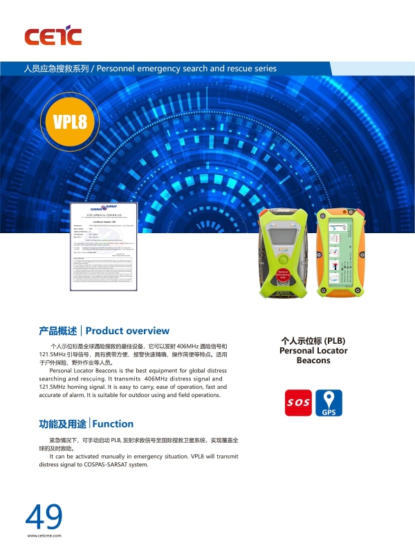 VPL8 个人卫星示位标_00