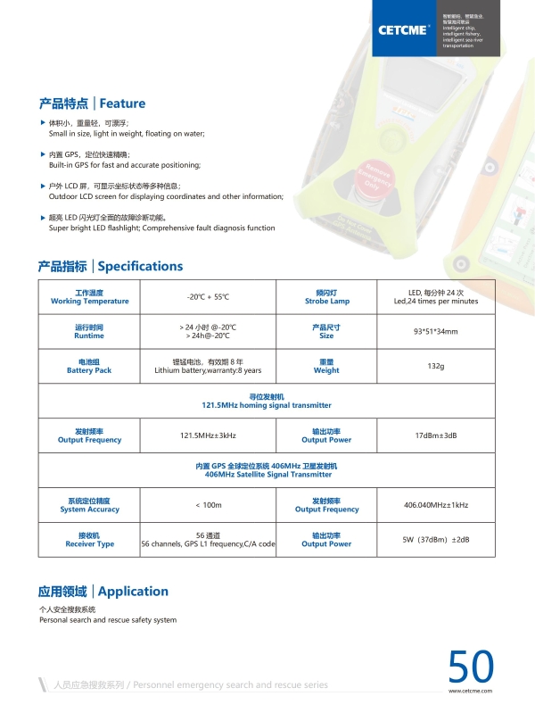 VPL8 个人卫星示位标_01