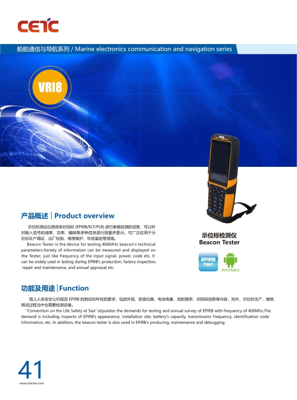 VRI8 示位标检测仪_00